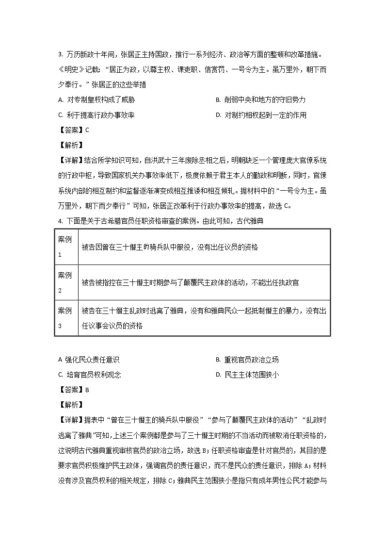 湖南省益阳市六校2022-2023学年高二历史上学期期末联考试卷(Word版附解析)第2页