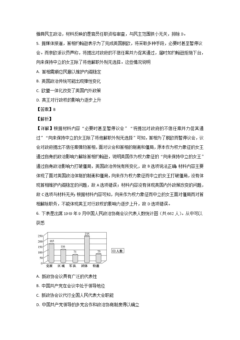 湖南省益阳市六校2022-2023学年高二历史上学期期末联考试卷（Word版附解析）03