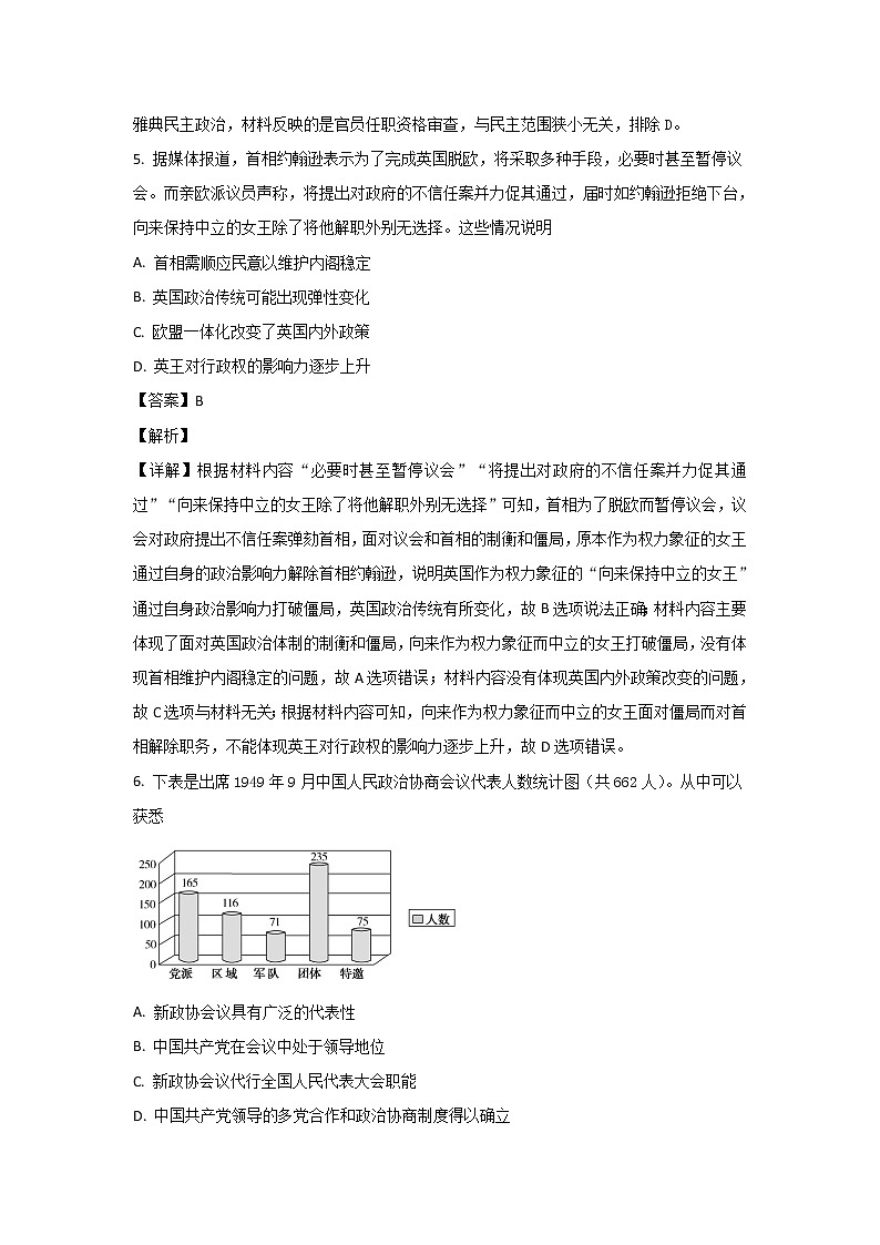 湖南省益阳市六校2022-2023学年高二历史上学期期末联考试卷(Word版附解析)第3页
