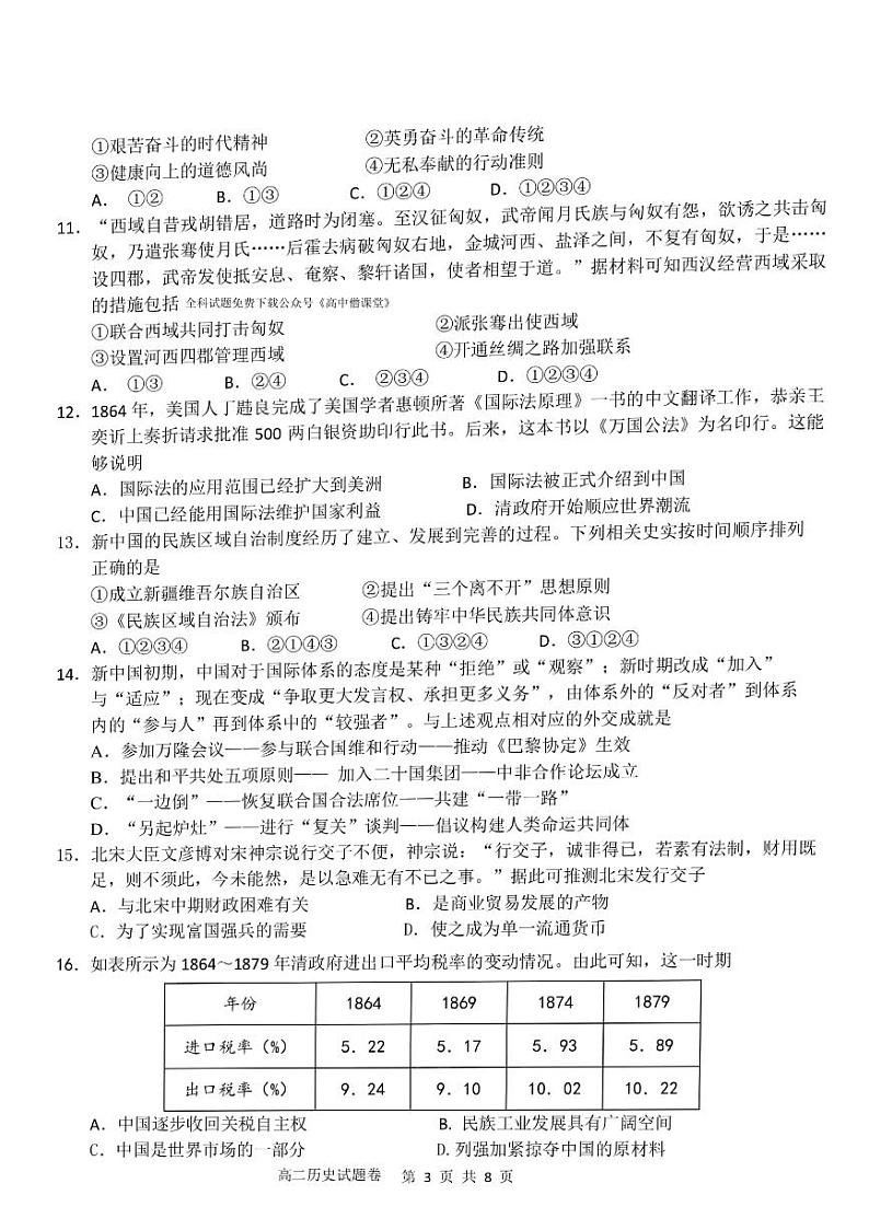 浙江省杭州市周边四校2022-2023学年高二历史上学期期末考试试题(PDF版附答案)第3页