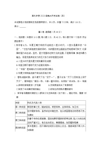 湖南省长沙市雅礼中学2022-2023学年高三历史上学期月考卷（五）试卷（Word版附解析）