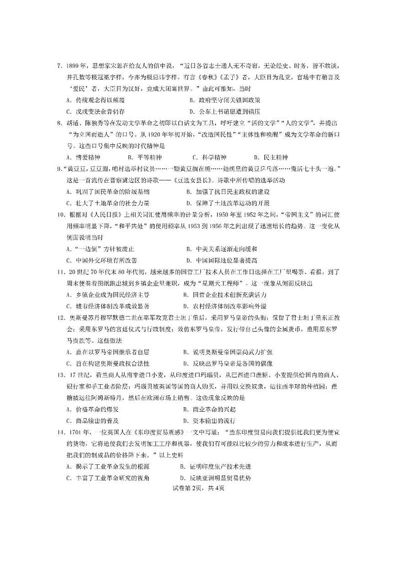 福建省厦门第一中学2023届高三历史上学期12月月考试题(PDF版附答案)第2页