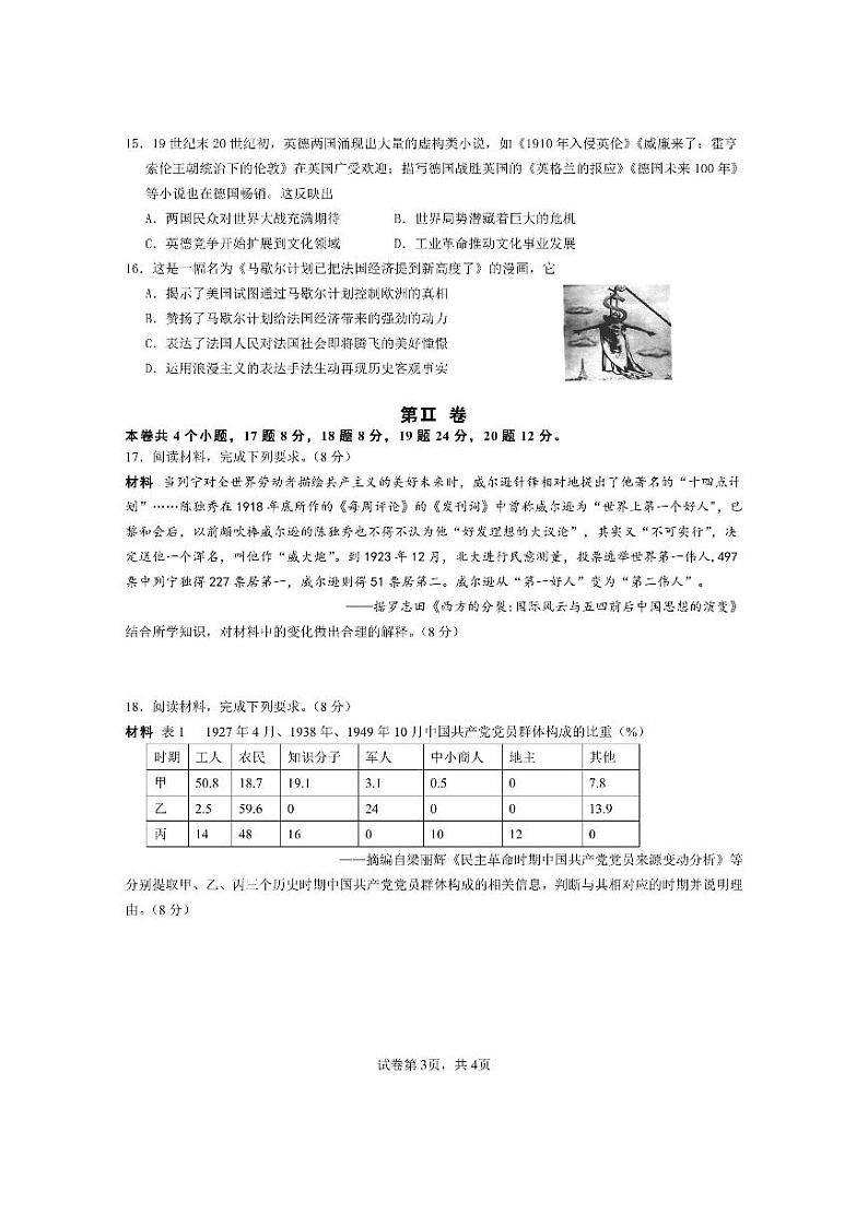 福建省厦门第一中学2023届高三历史上学期12月月考试题(PDF版附答案)第3页