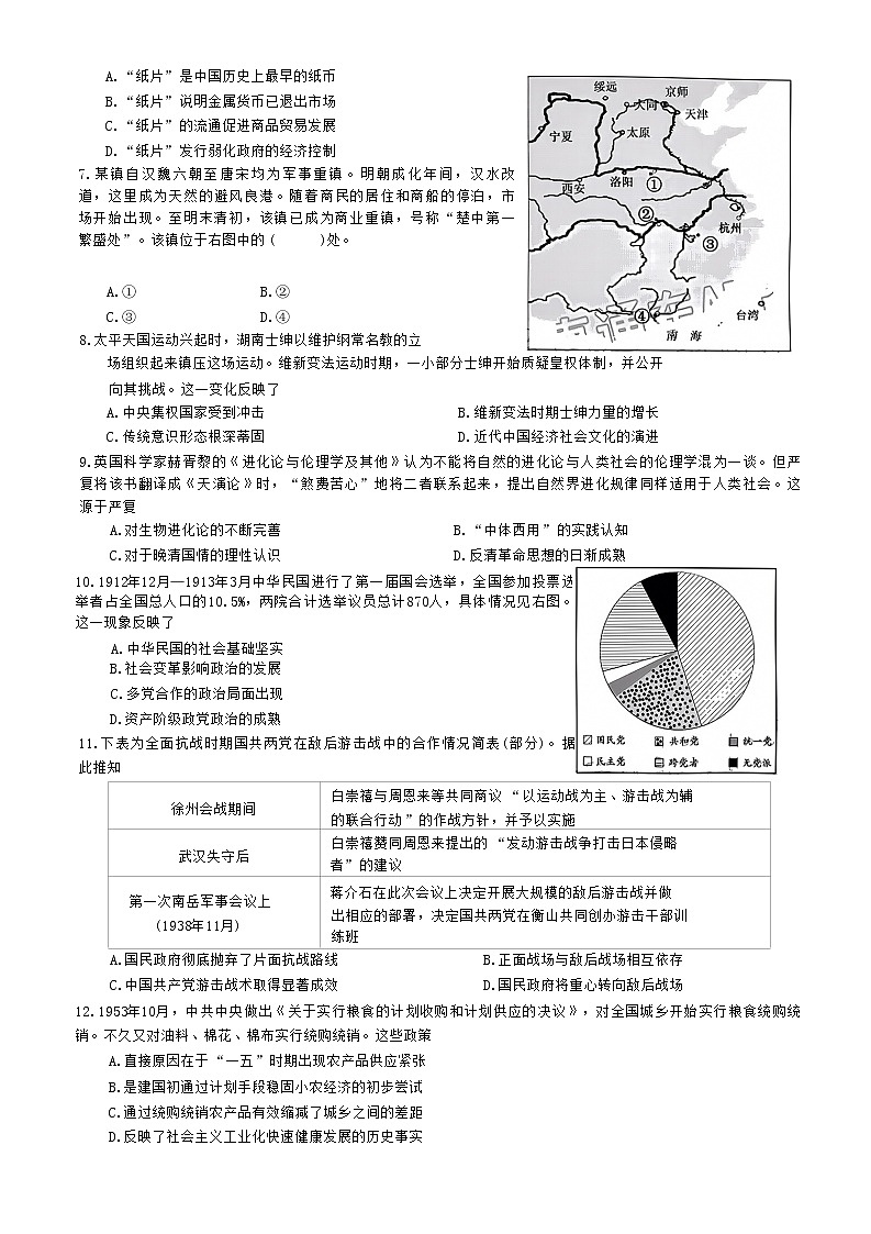 湖南省株洲市部分学校2023届高三历史上学期12月联考试卷(Word版附解析)02