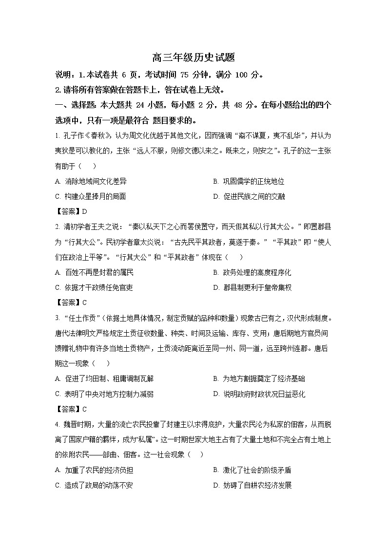 河北省邢台市部分学校2023届高三历史上学期12月月考试卷(Word版附答案)01