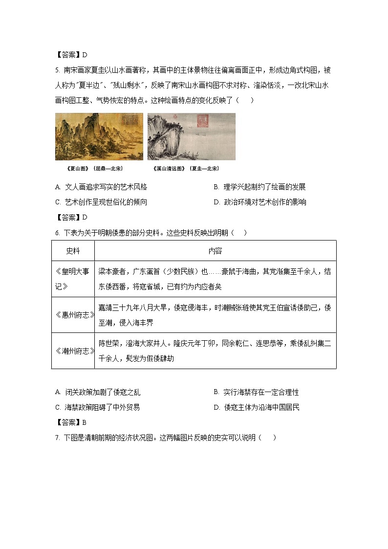 河北省邢台市部分学校2023届高三历史上学期12月月考试卷(Word版附答案)02
