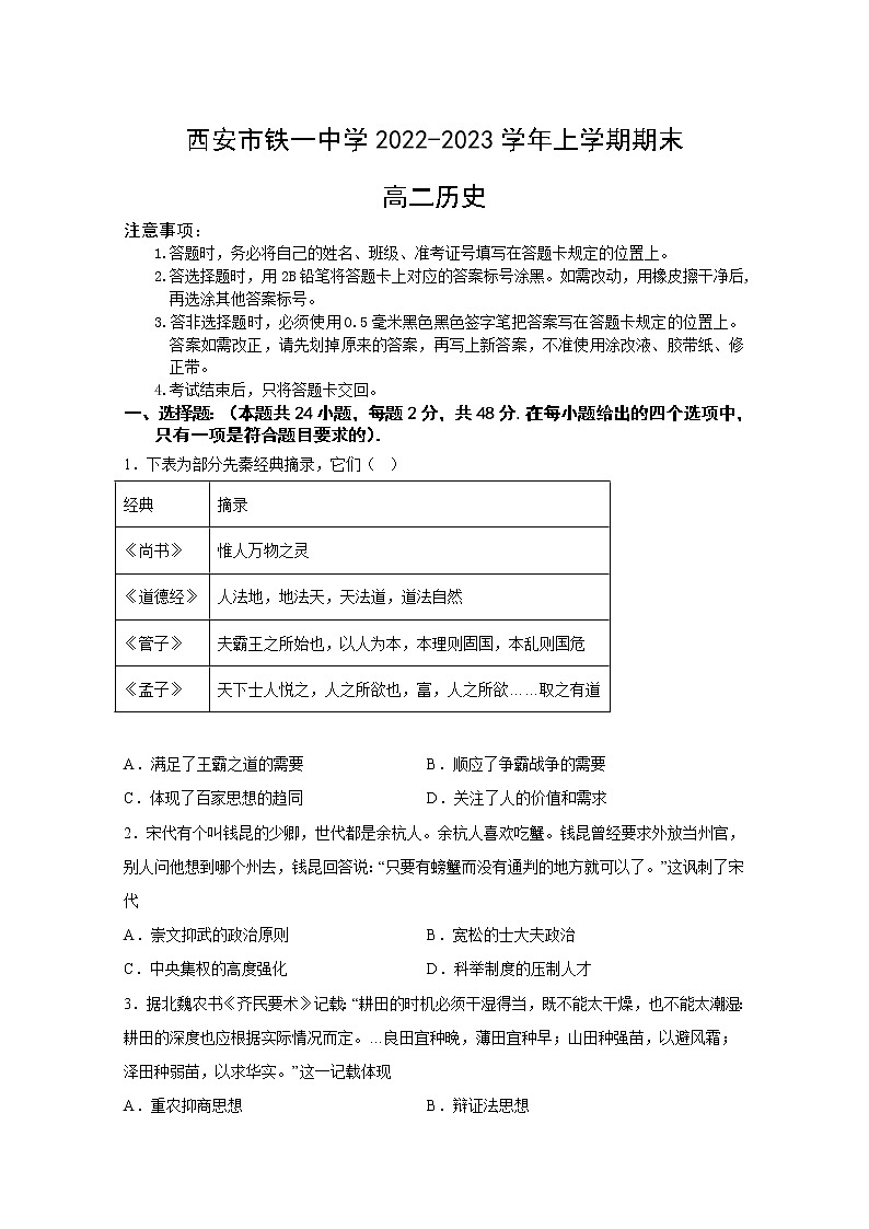 西安市铁一中学2022-2023学年高二历史上学期1月期末试卷(Word版附答案)01