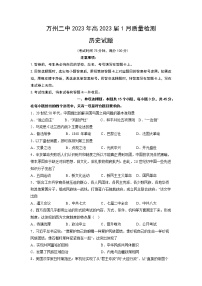 重庆市万州第二高级中学2022-2023学年高三上学期1月质量检测历史试题（Word版附答案）