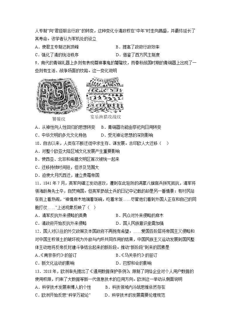重庆市万州第二高级中学2022-2023学年高三上学期1月质量检测历史试题（Word版附答案）02