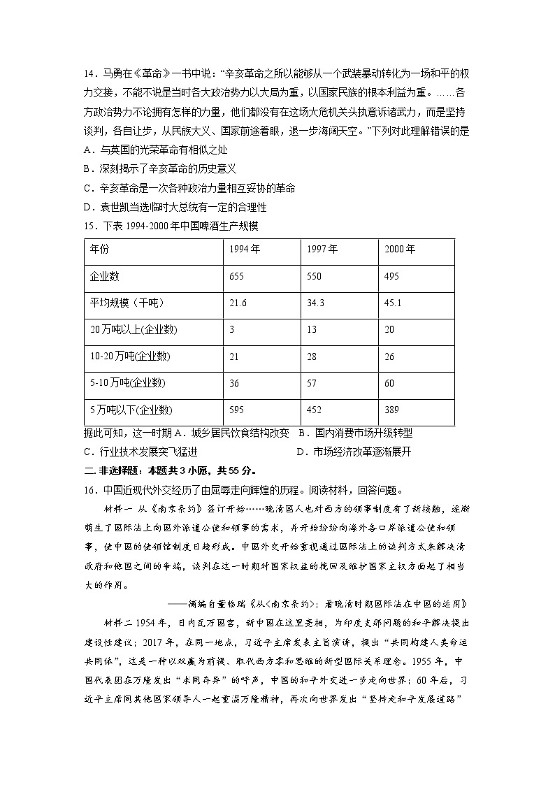 重庆市万州第二高级中学2022-2023学年高三上学期1月质量检测历史试题（Word版附答案）03