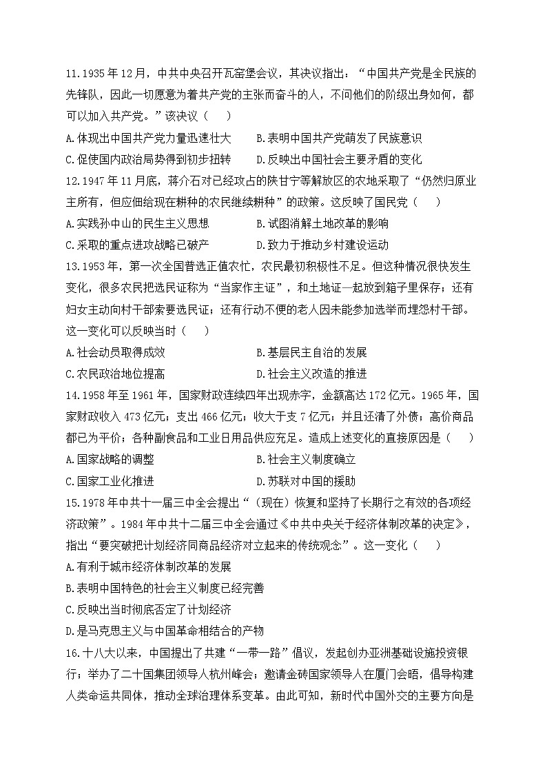 湖南省衡阳市衡阳县第四中学2022-2023学年高一下学期开学模拟考试(二)历史试卷03
