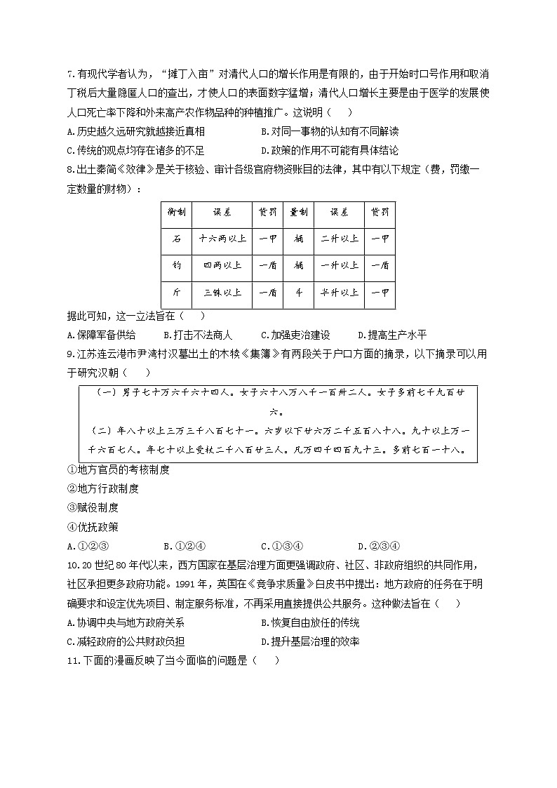 山东省蓬莱第一中学2022-2023学年高二下学期开学摸底考试历史试卷第2页