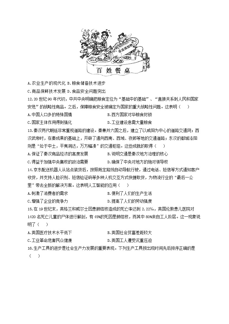 山东省蓬莱第一中学2022-2023学年高二下学期开学摸底考试历史试卷第3页