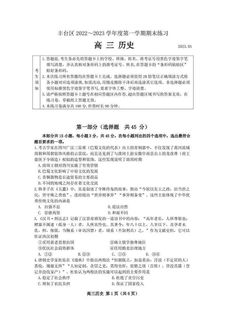 北京丰台区2022-2023学年高三历史上学期期末考试试卷(PDF版附答案)01