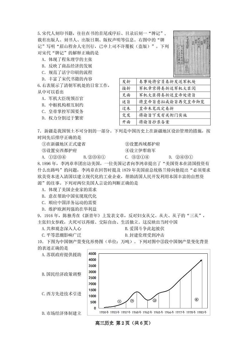 北京丰台区2022-2023学年高三历史上学期期末考试试卷(PDF版附答案)02
