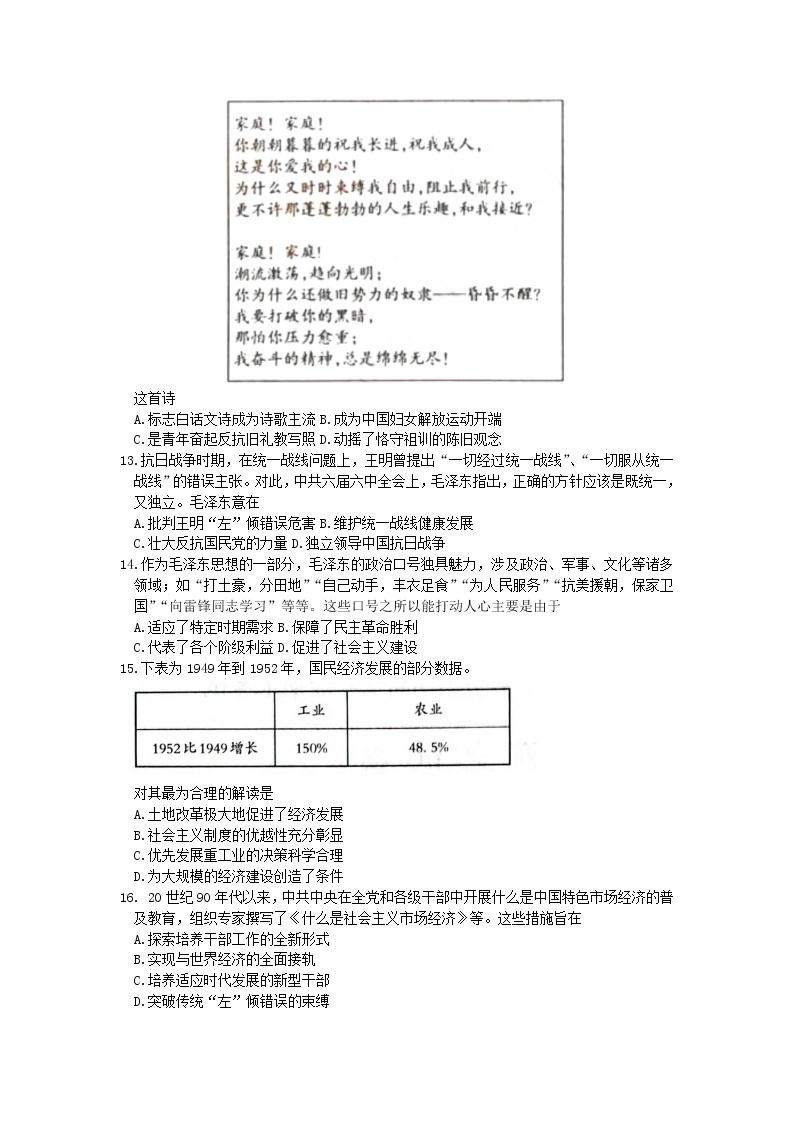 山西省太原市2022-2023学年高三上学期期末考试历史试题03