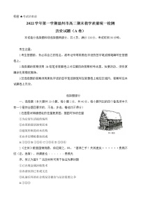 浙江省温州市2022-2023学年高二上学期期末考试历史试题（A卷）