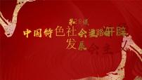 历史第28课 中国特色社会主义道路的开辟与发展图文课件ppt