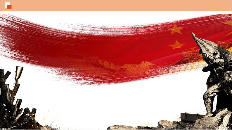 统编版(2019)中外历史纲要(上)第24课《人民解放战争》课件(共38张)第2页