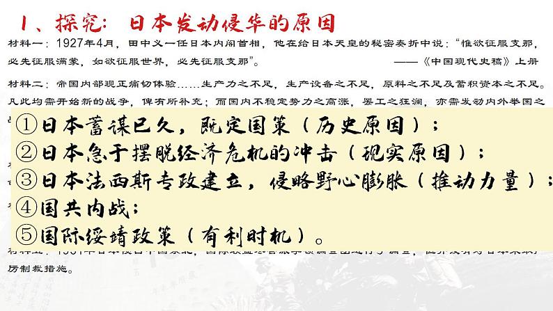 第23课 从局部抗战到全面抗战 课件第3页