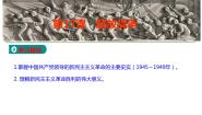 历史必修1 政治史第17课 解放战争多媒体教学课件ppt
