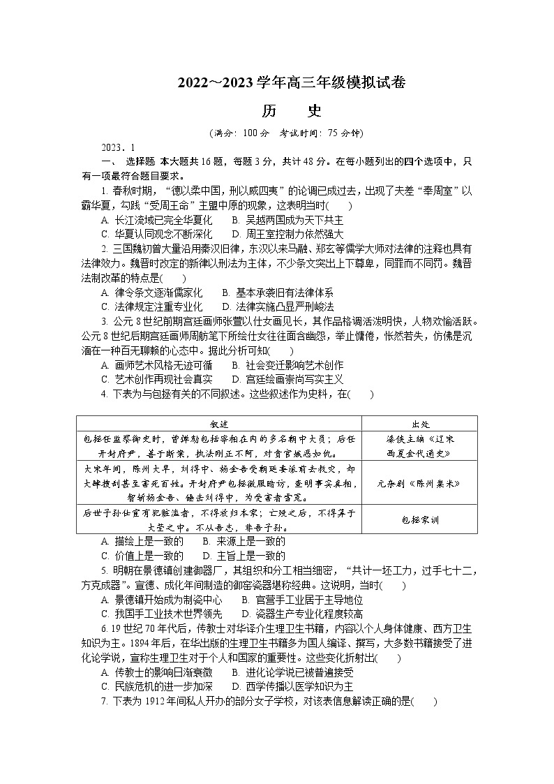 江苏省海安市2022-2023学年高三历史上学期期末考试试卷（Word版附答案）01