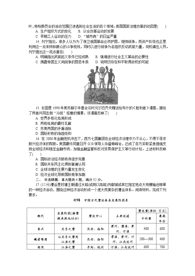 江苏省海安市2022-2023学年高三历史上学期期末考试试卷（Word版附答案）03