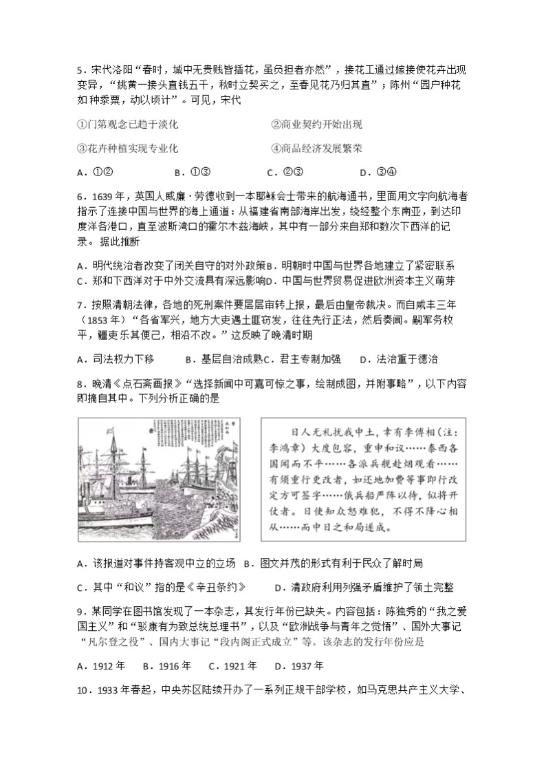 北京市西城区2022-2023学年高三历史上学期1月期末考试试卷（Word版附答案）02