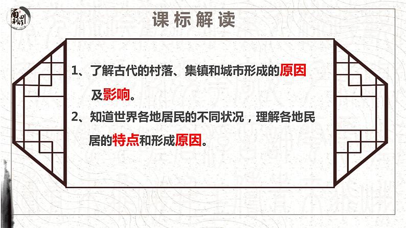 第10 课古代的村落、集镇和城市 课件--2022-2023学年统编版(2019)高中历史选择性必修203