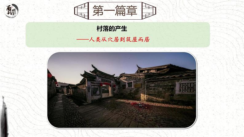 第10 课古代的村落、集镇和城市 课件--2022-2023学年统编版(2019)高中历史选择性必修205