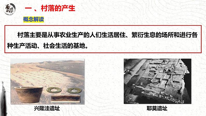 第10 课古代的村落、集镇和城市 课件--2022-2023学年统编版(2019)高中历史选择性必修206