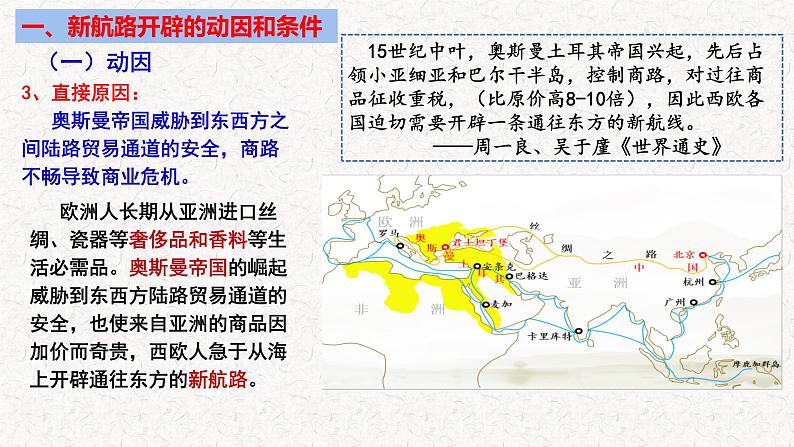 第6课 全球航路的开辟 教学课件--2022-2023学年高中历史统编版(2019)必修中外历史纲要下册第8页