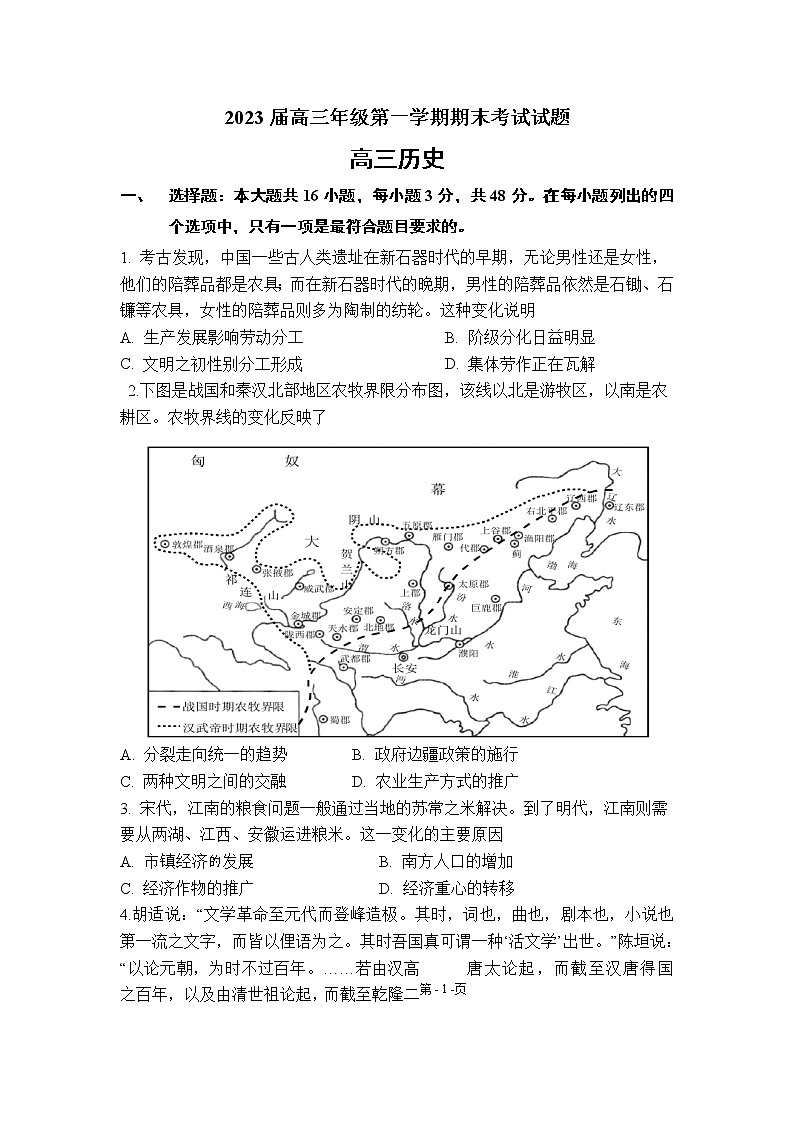 江苏省南京师范大学附属中学江宁分校、中华中学2022-2023学年高三上学期期末考试历史试题第1页