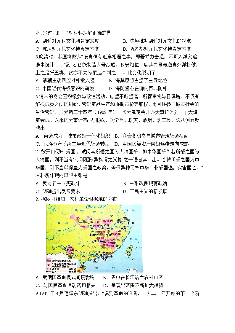 江苏省南京师范大学附属中学江宁分校、中华中学2022-2023学年高三上学期期末考试历史试题第2页