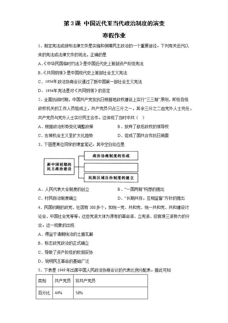 第3课 中国近代至当代政治制度的演变 寒假作业--2022-2023学年高中历史统编版（2019）选择性必修一