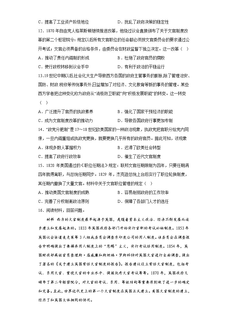 第6课 西方的文官制度 寒假作业--2022-2023学年高中历史统编版(2019)选择性必修一第3页
