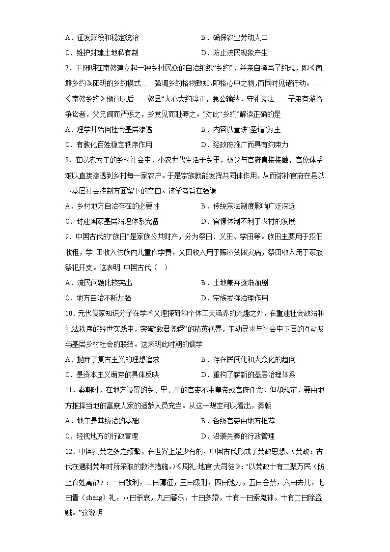 第17课 中国古代的户籍制度与社会治理 寒假作业--2022-2023学年高中历史统编版(2019)选择性必修一02