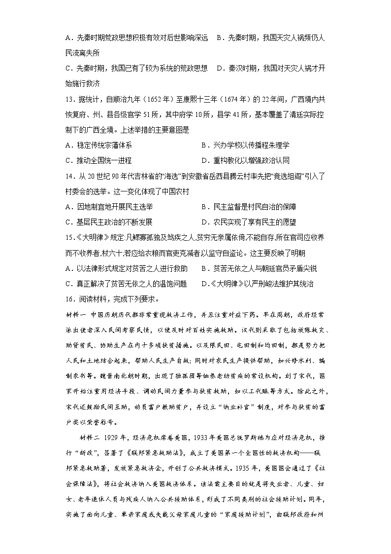 第17课 中国古代的户籍制度与社会治理 寒假作业--2022-2023学年高中历史统编版(2019)选择性必修一03