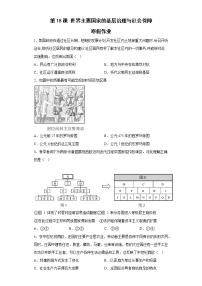 第18课 世界主要国家的基层治理与社会保障 寒假作业--2022-2023学年高中历史统编版（2019）选择性必修一