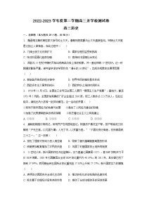 安徽省滁州市定远县民族中学2022-2023学年高三下学期开学检测历史试题
