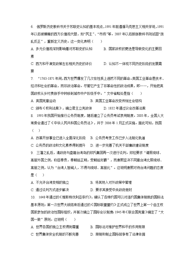 安徽省滁州市定远县民族中学2022-2023学年高三下学期开学检测历史试题02