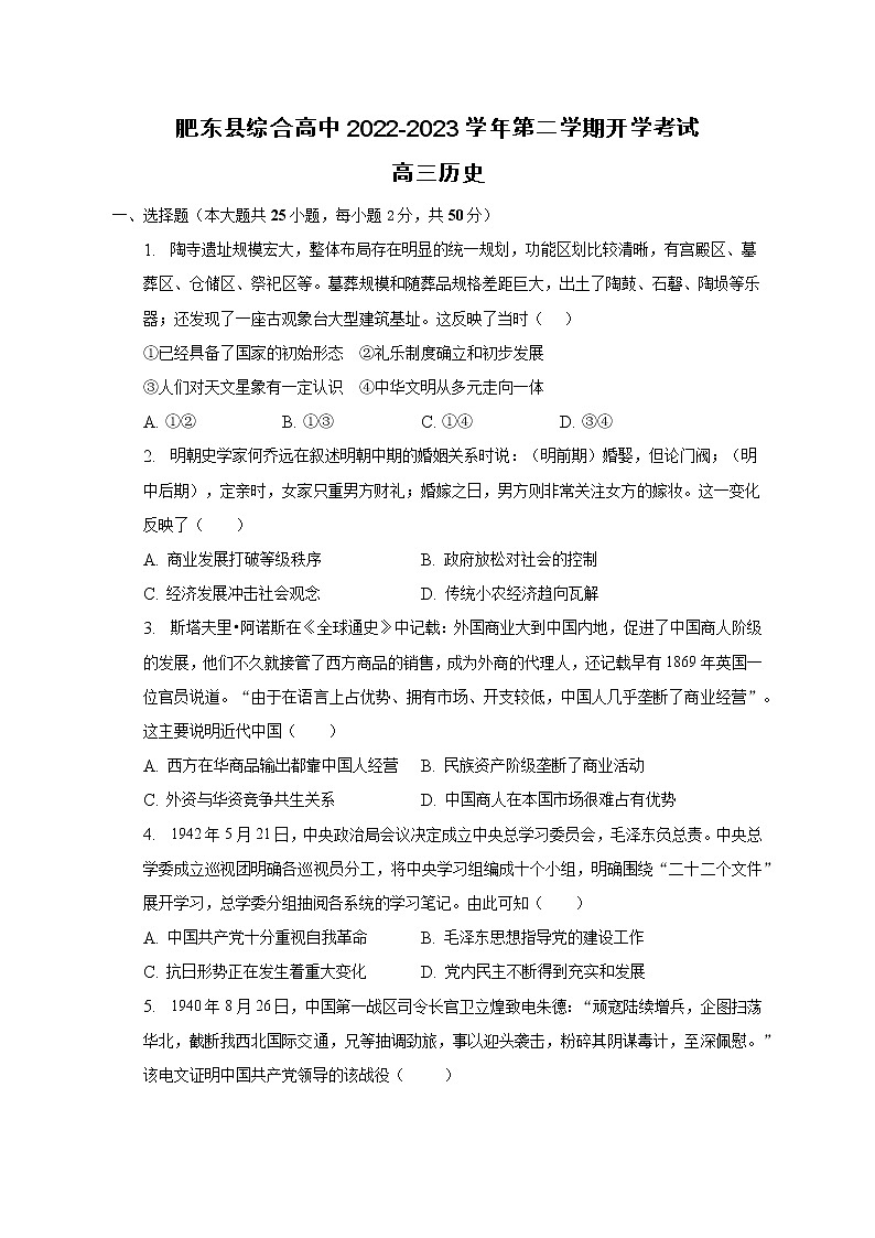 安徽省合肥市肥东县综合高中2022-2023学年高三下学期开学考试历史试题01