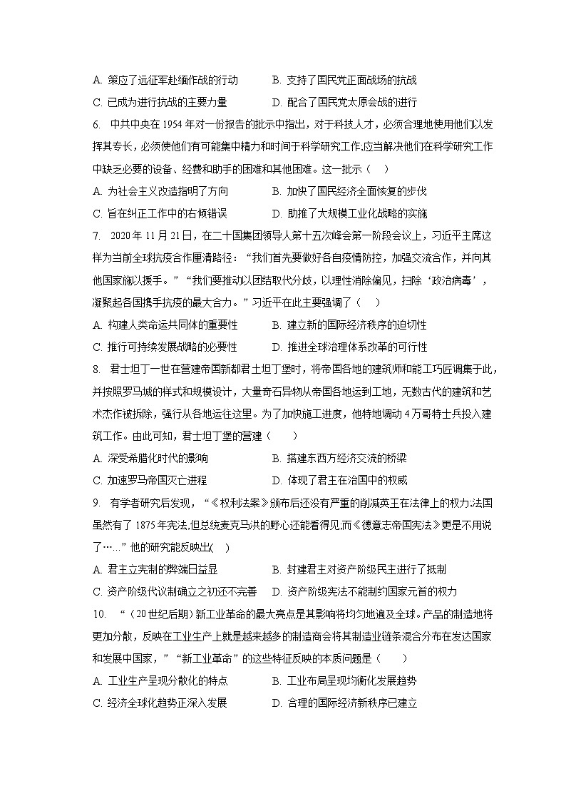 安徽省合肥市肥东县综合高中2022-2023学年高三下学期开学考试历史试题02