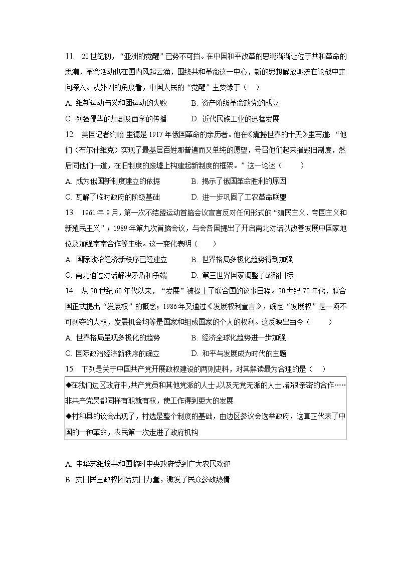 安徽省合肥市肥东县综合高中2022-2023学年高三下学期开学考试历史试题03