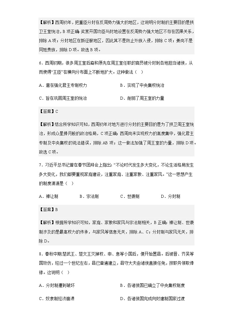 2022-2023学年山东省滨州市惠民县第二中学勇进部高一9月月考历史试题含解析03