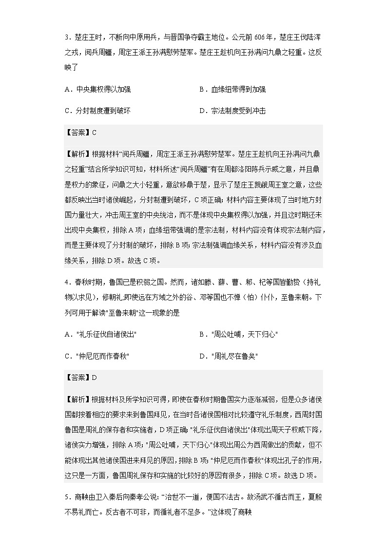 2022-2023学年山东省德州市三校高一9月校际联考历史试题含解析02