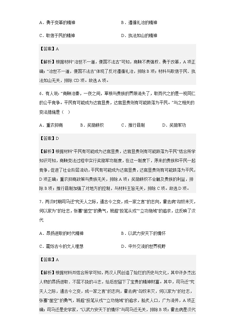 2022-2023学年山东省德州市三校高一9月校际联考历史试题含解析03