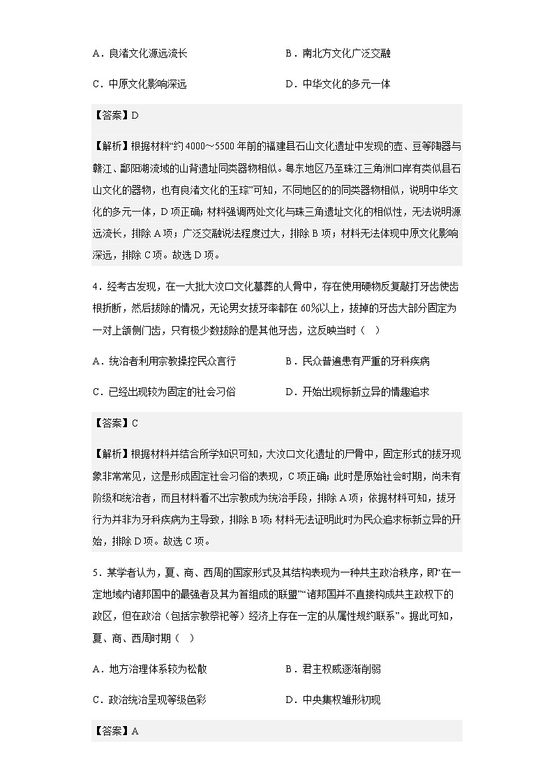 2022-2023学年山东省济南市山东师大附中高一10月月考历史试题含解析02
