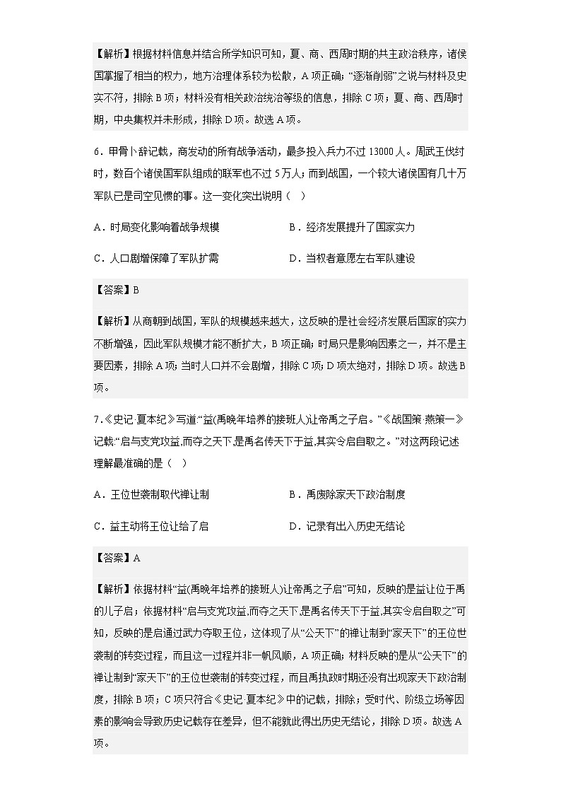 2022-2023学年山东省济南市山东师大附中高一10月月考历史试题含解析03