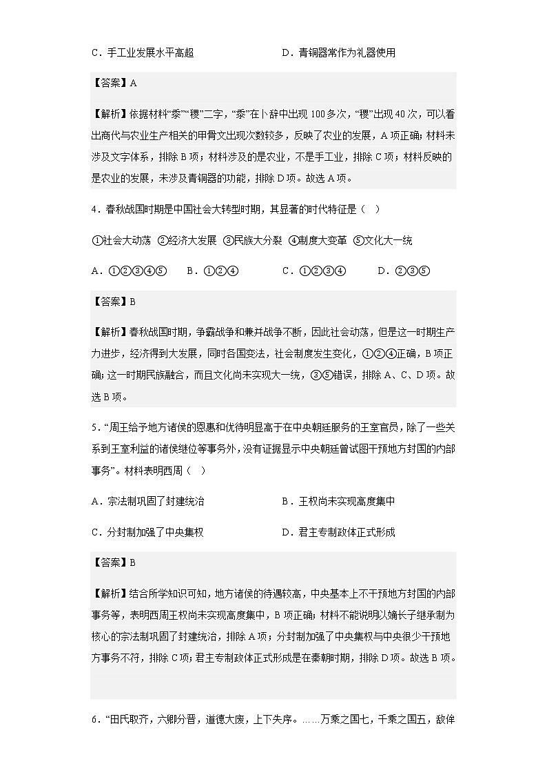 2022-2023学年山东省济宁市微山县第二中学高一上学期第一次月考历史试题含解析第2页